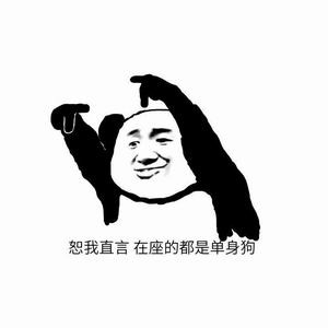大B神脱口秀：浪了这么久 然而并没有X生活