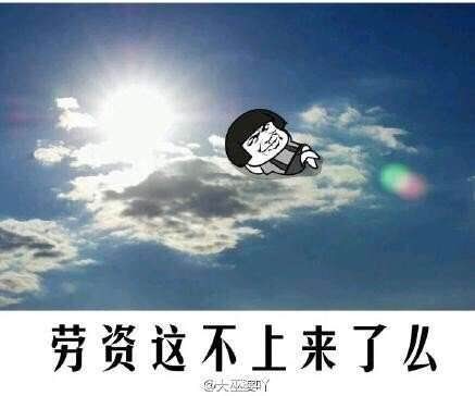 大B神脱口秀最新图片