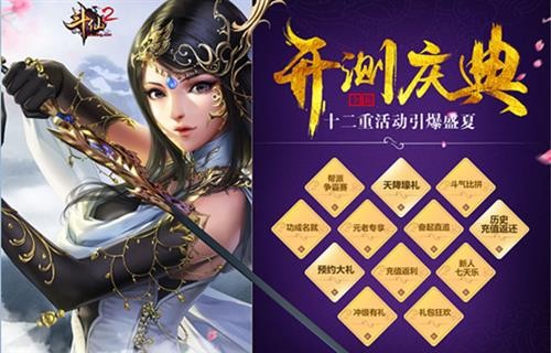 斗仙2最新图片