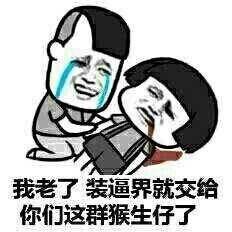 大B神脱口秀最新图片