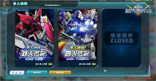 敢达前线指挥官最新图片