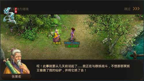 问道手游最新图片