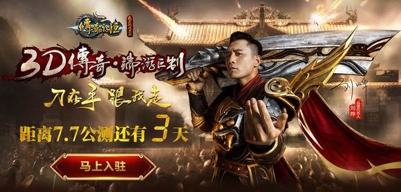 传奇永恒 传奇永恒