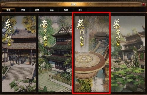 九阴真经燕门世家“阵图拼接”玩法介绍