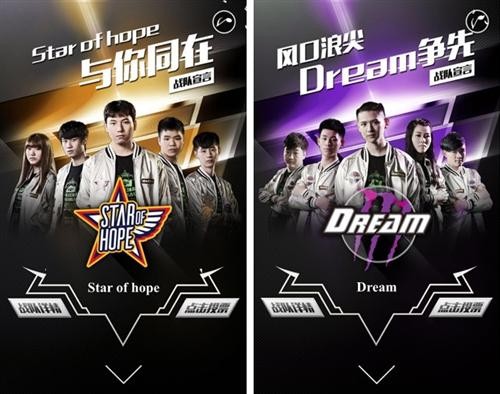 塔坦杯战队集结完毕 选出你心目中的冠军!