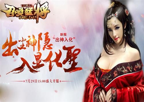 长风破浪会有时 三国之召唤猛将 新服开启