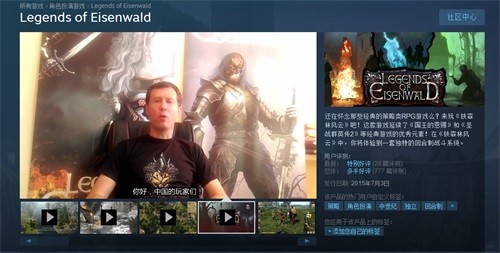 《铁森林风云》促销 开发者出镜支持中文版