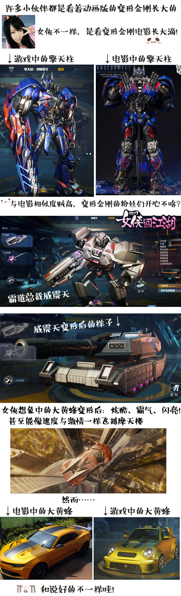 变身秋名山老司机! 女侠玩转《变形金刚OL》
