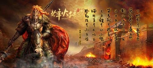 《烽火传奇》26日首测 游戏地图首次曝光
