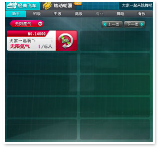 加入房间