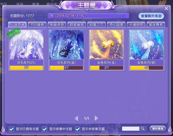 qq炫舞2月新版功能贴心优化详细说明