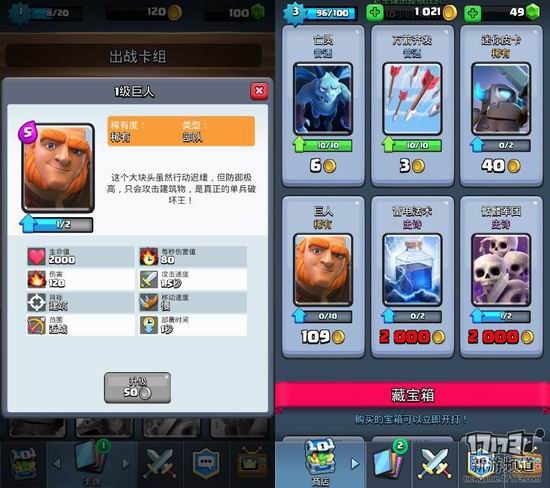 皇室战争游戏截图