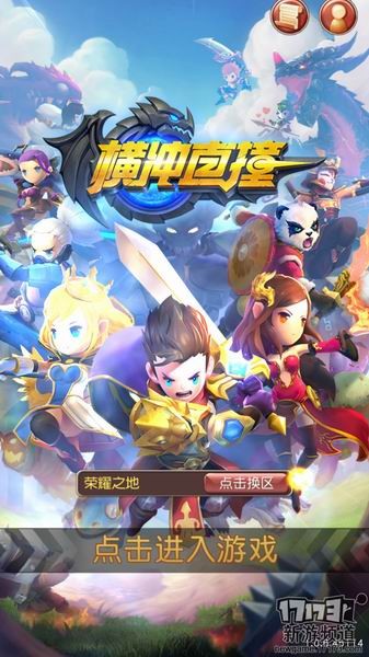 横冲直撞手游评测