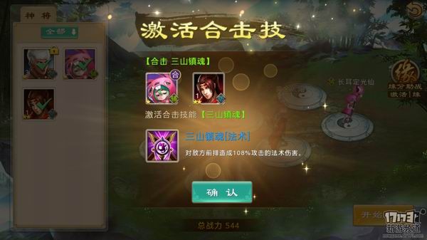 封神英雄榜