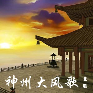 shengzhoudafengge.jpg