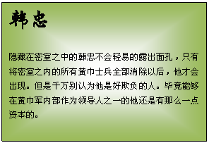 �ı���: ����    ����������֮�еĺ��Ҳ������׵�¶����ף�ֻ�н�����֮�ڵ����лƽ�ʿ��ȫ�������Ժ����Ż���֡�����ǧ�����Ϊ���Ǻ��۸����ˡ��Ͼ��ܹ��ڻƽ����ڲ���Ϊ�쵼��֮һ������������ôһ���ʱ��ġ�  
