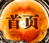 苍天首页