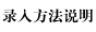 ¼�뷽��˵��