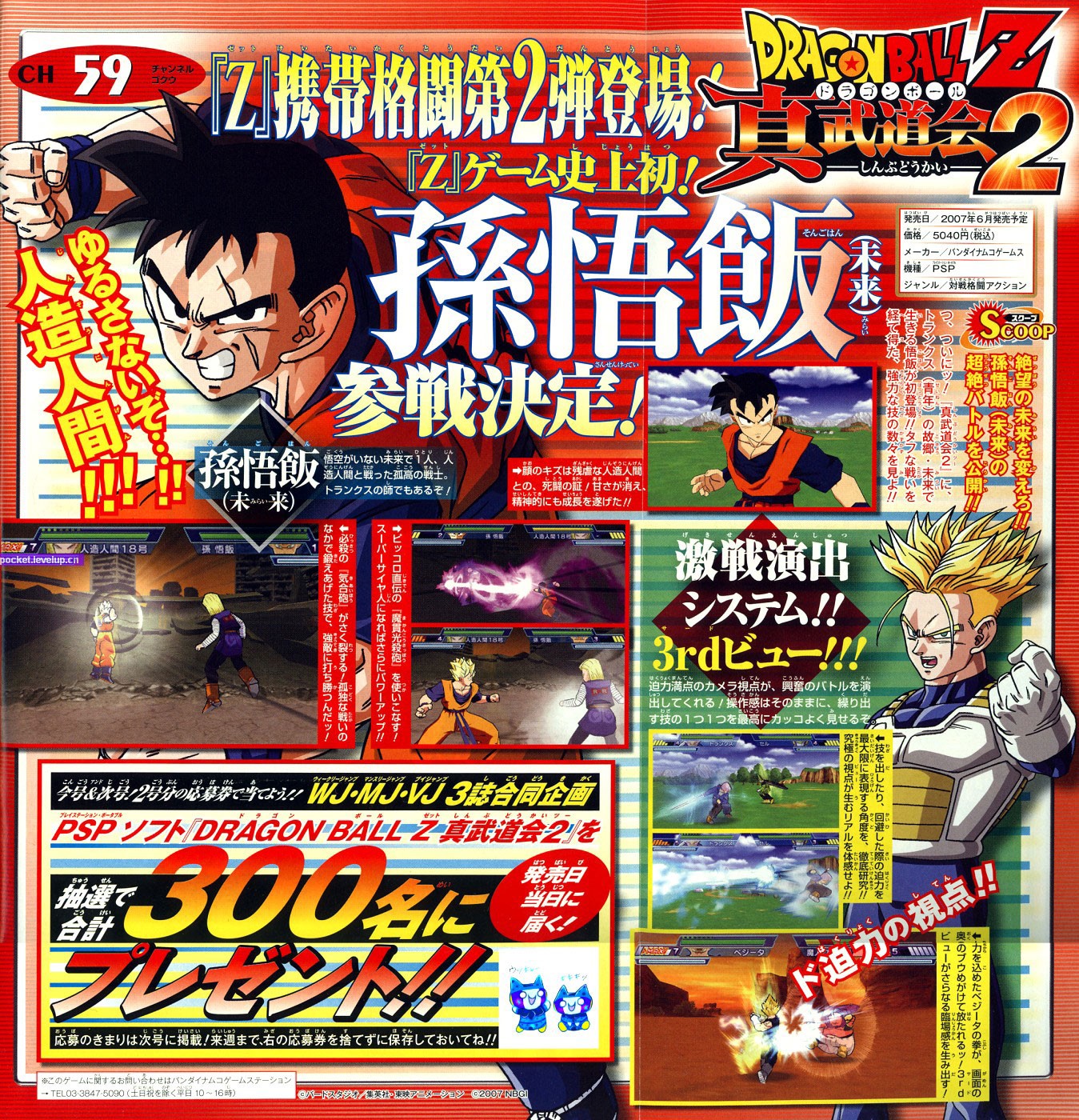 ショッピング取扱店 【新品】ドラゴンボールZ 真武道会 2 新品未開封