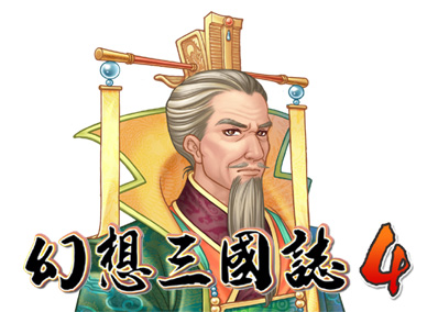 重释幻想《幻想三国志4》最新画面