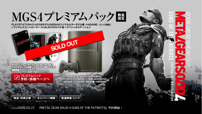 MGS 4》PS3同捆限定版瞬间卖完17173单机站新闻页