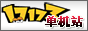 17173单机游戏站