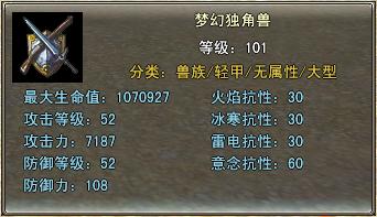 《卓越之剑》世界BOSS之梦幻独角兽