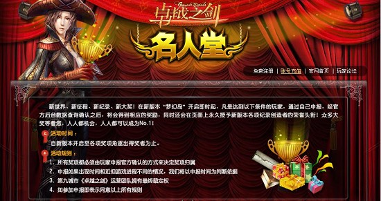 《卓越之剑》名人堂眩目开启