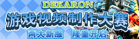 DEKARON2008����������Ƶ��������