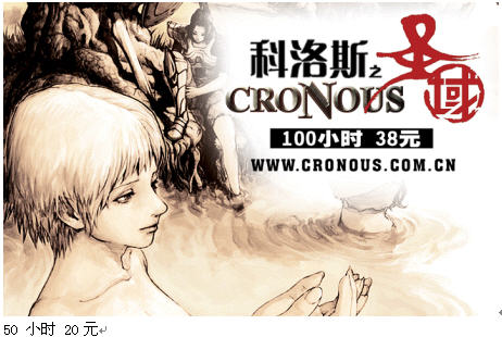 科洛斯cronous点卡即将面世图