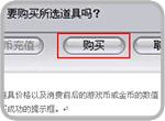 购买道具3