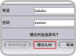 赠送道具2