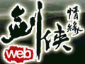 剑侠web图片