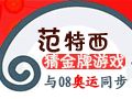 范特西猜金牌图片