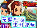 武侠世界图片