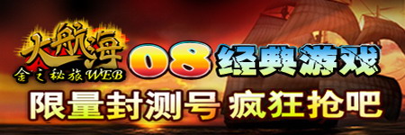 大航海-金之秘旅图片