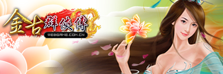 金古群侠传图片