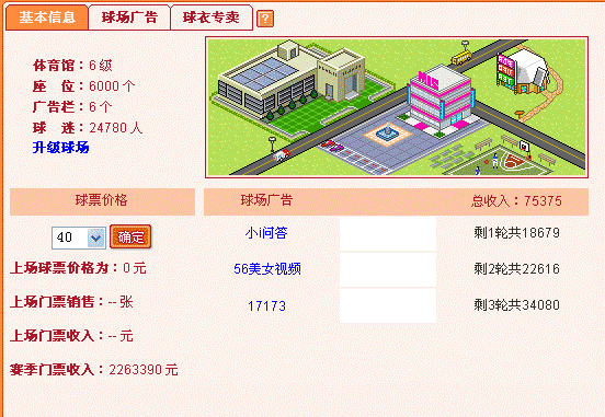 球队经营