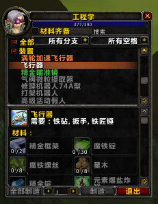 280工程飞行坐骑学习点