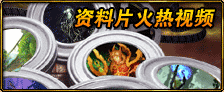 资料片视频