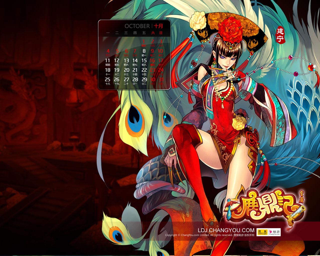 《鹿鼎记》十月高清老婆壁纸