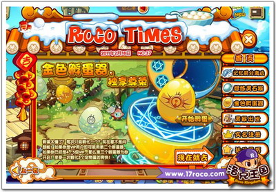 《洛克王国》养宠秘笈 vip孵蛋双倍特权