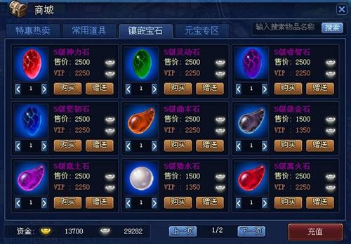《龙陵迷踪》珍稀属性宝石大曝光