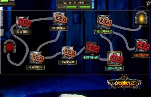 零死角伏魔记高级地图逐个击破