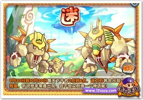 洛克王国神秘客人迷之石高调现身