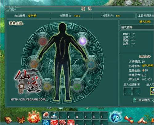 仙逆特色系统之境界脉络内外双修