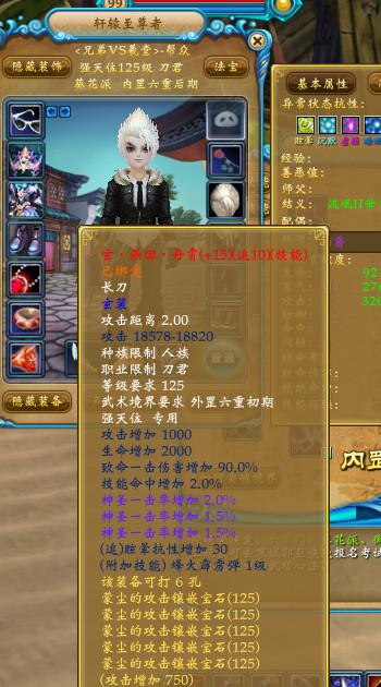 125刀君绑定玄绝世副属性神圣一击率5%——武林外传——17173网络游戏
