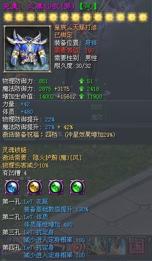 皇族天赐13星极品套装展8星魂魄石太给力