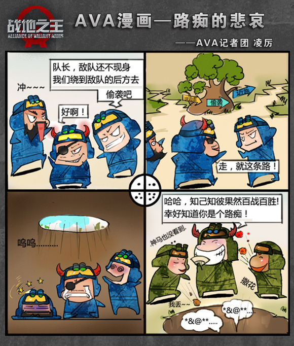 《战地之王》四格漫画给力登场
