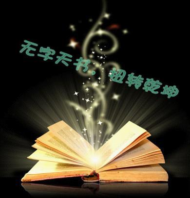 无字天书英雄往事卷轴里的乾坤大挪移